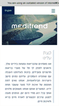 Mobile Screenshot of meditrend.co.il